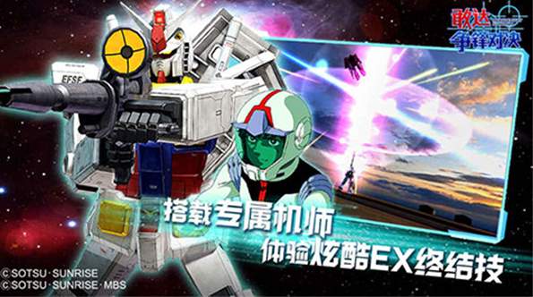 敢达争锋对决官服截图2