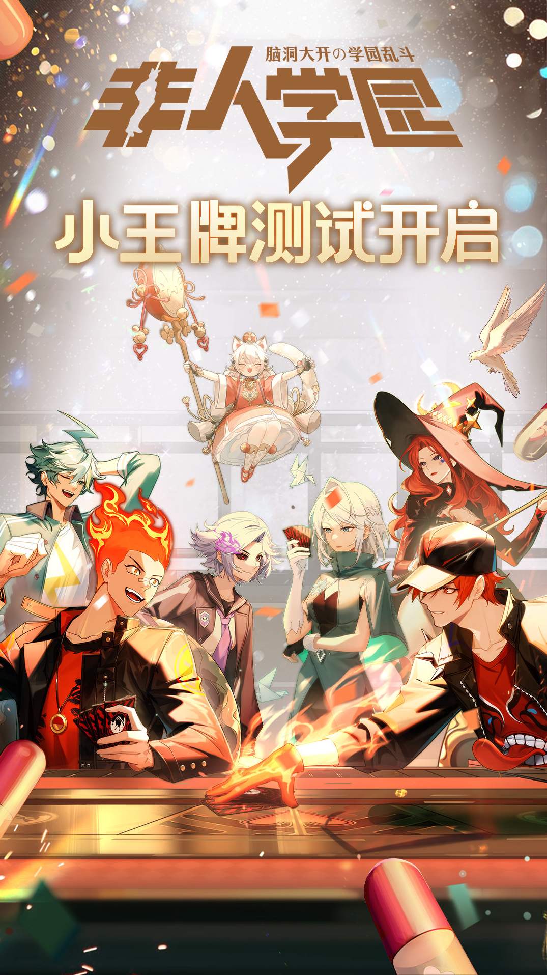 非人学园体验服截图1