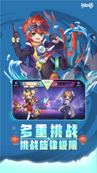 节奏大师Plus截图2