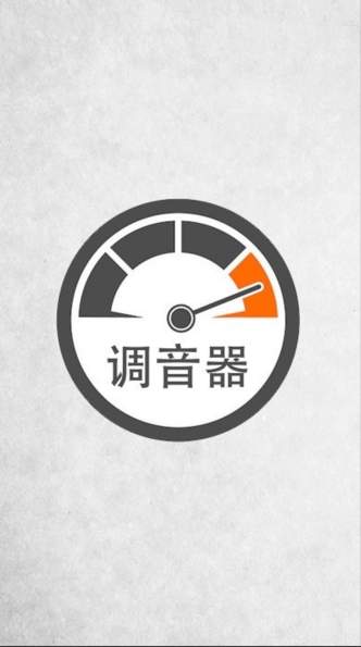 调音器节拍器截图3