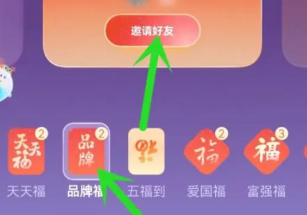 支付宝五福怎么激活品牌福