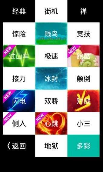 别踩白块儿截图2