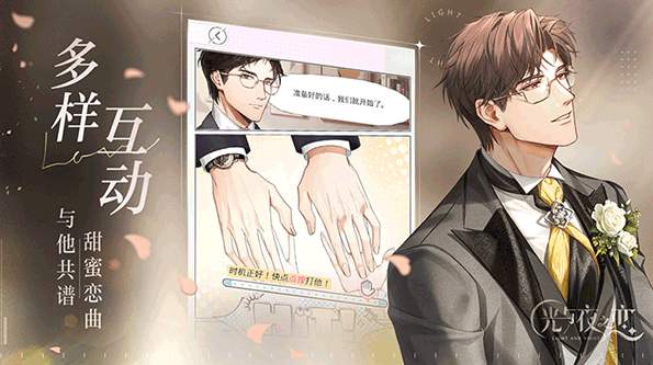 光与夜之恋云游戏