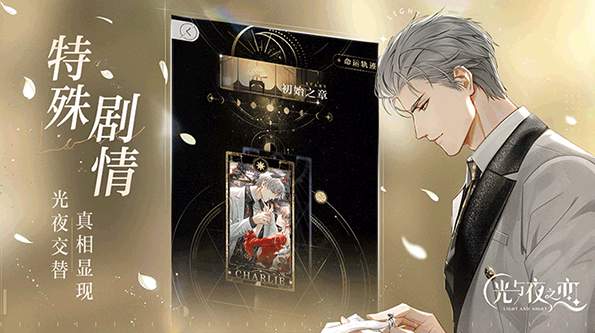 光与夜之恋云游戏