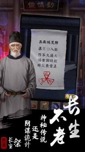 长生祭手游截图1