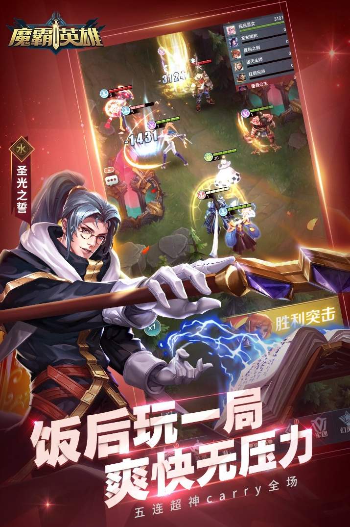 魔霸英雄截图3