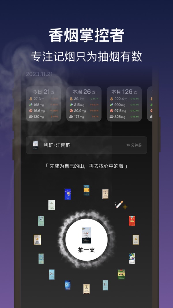 抽烟有数手机版截图1