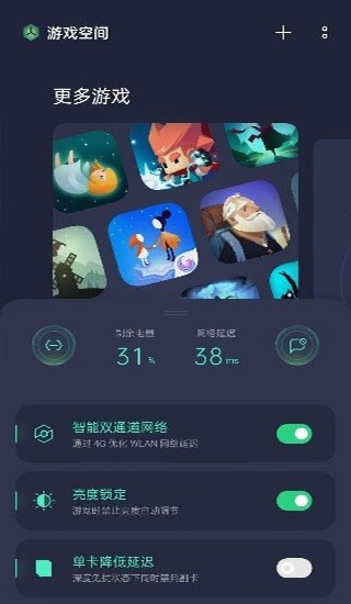 游戏助手截图2