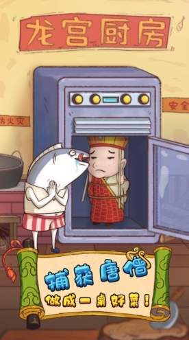 大王叫我抓唐僧