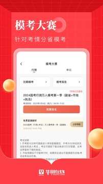 华图在线题库截图2