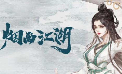 烟雨江湖蓝色鲸屿商店在哪