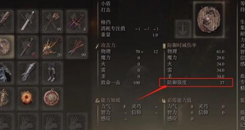 艾尔登法环防御强度是什么