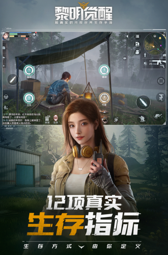 黎明觉醒官服截图2