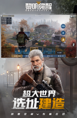 黎明觉醒官服截图3