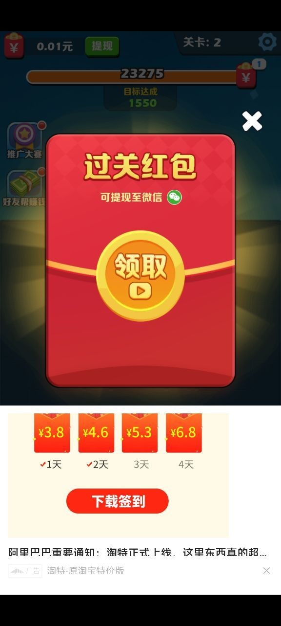 阿伟消消消截图1