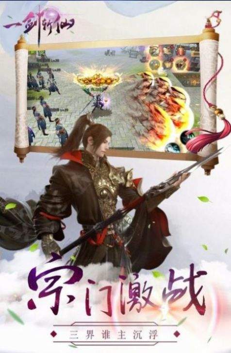 一剑斩仙之剑诛仙