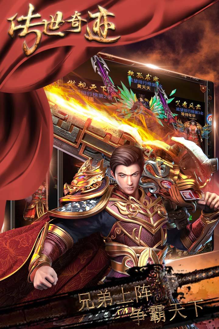 传世奇迹血战沙巴克截图2