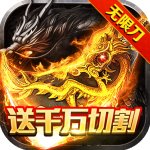 传世奇迹血战沙巴克