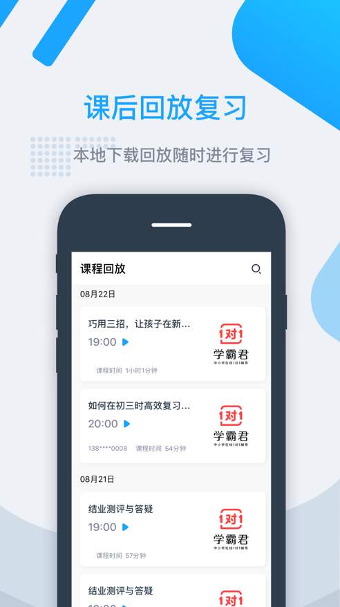 学霸君一对一辅导