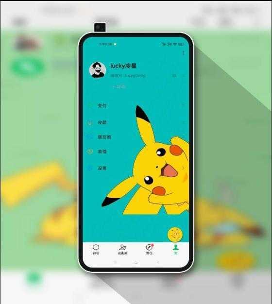 微信主题美化包免费版截图2