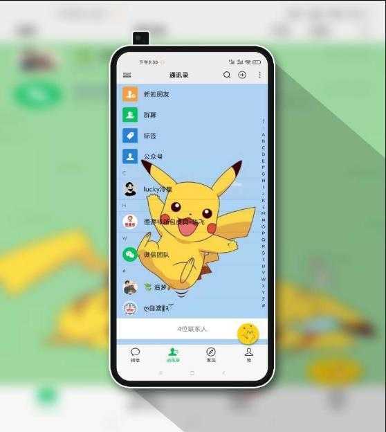 微信主题美化包免费版截图1