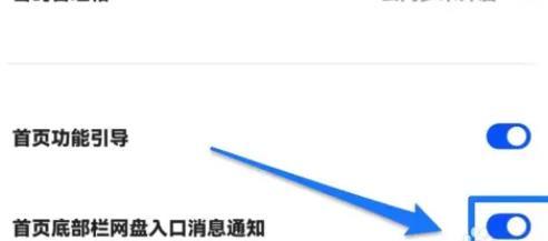 夸克网盘抽奖怎么关