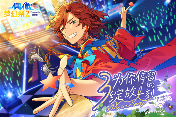 偶像梦幻祭2华为版