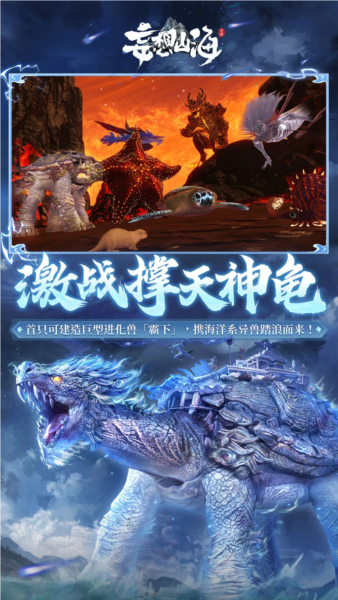 妄想山海云游戏