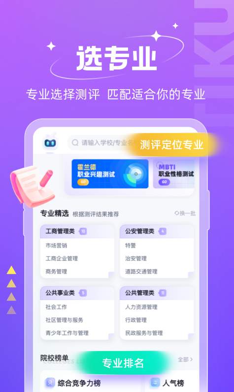 高职单招考试聚题库APP