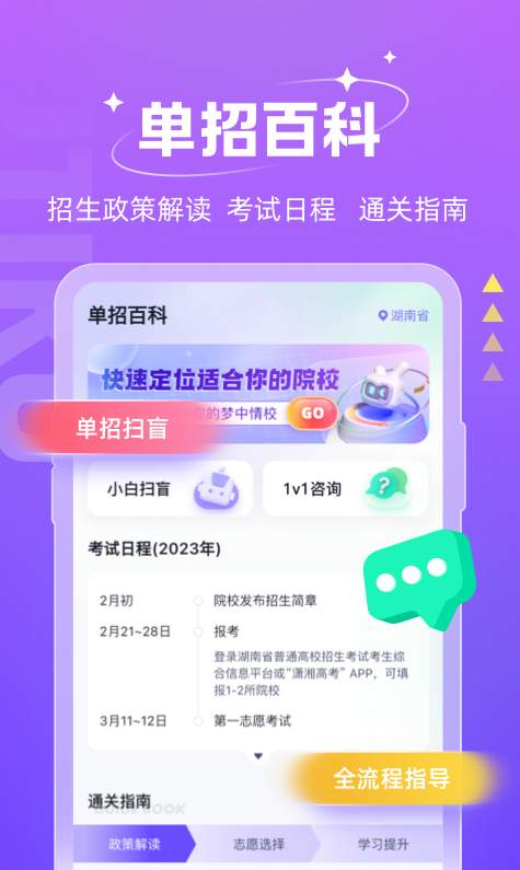 高职单招考试聚题库APP