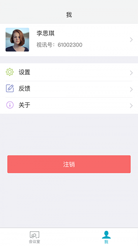 红云会议截图1