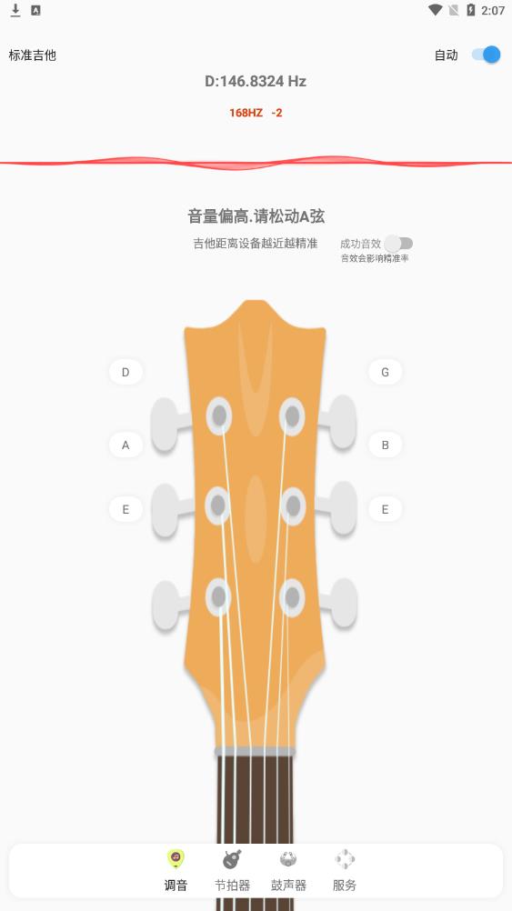 吉他调音器大师截图2
