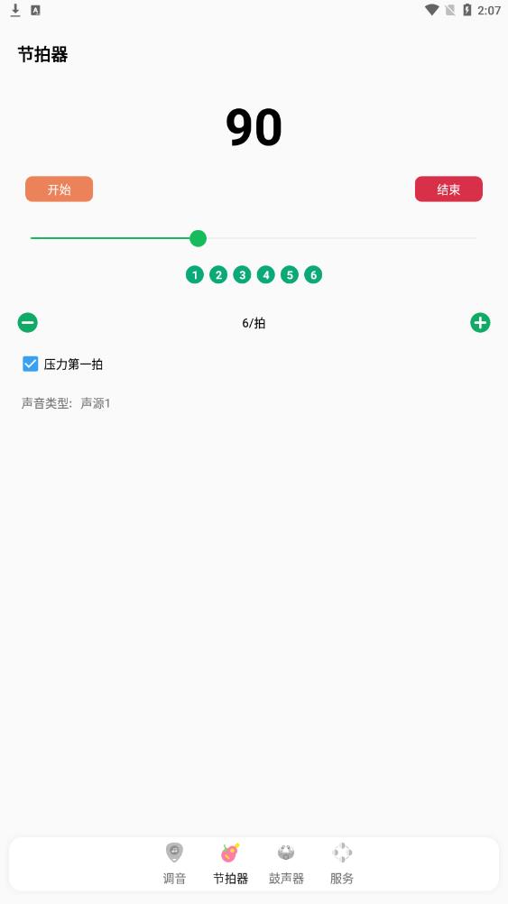 吉他调音器大师截图3