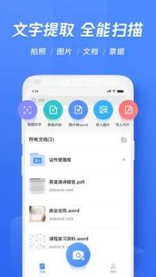火眼文字识别助手截图1