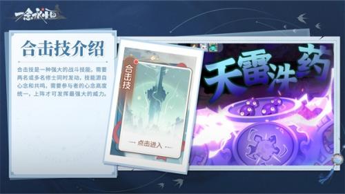 一念永恒少年追梦合击技介绍