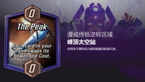 漫威终极逆转峰顶太空站玩法攻略