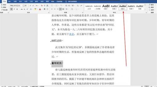 Word怎么一键自动生成目录