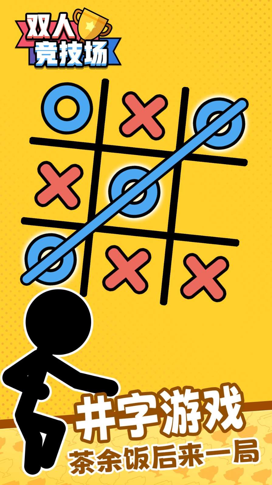 双人竞技场截图2