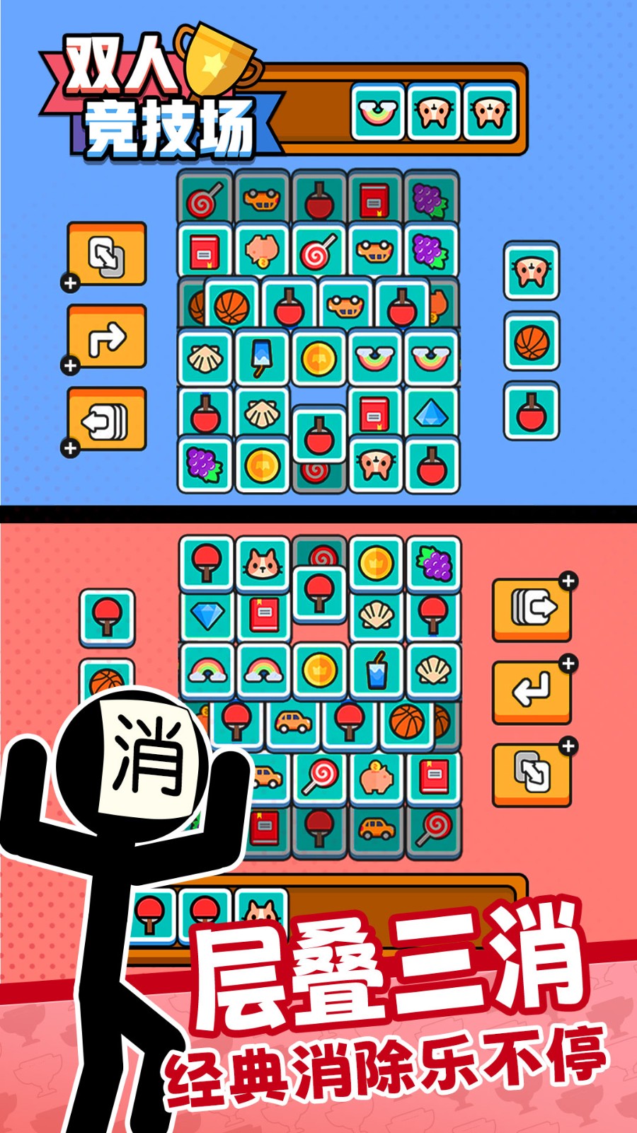 双人竞技场截图1