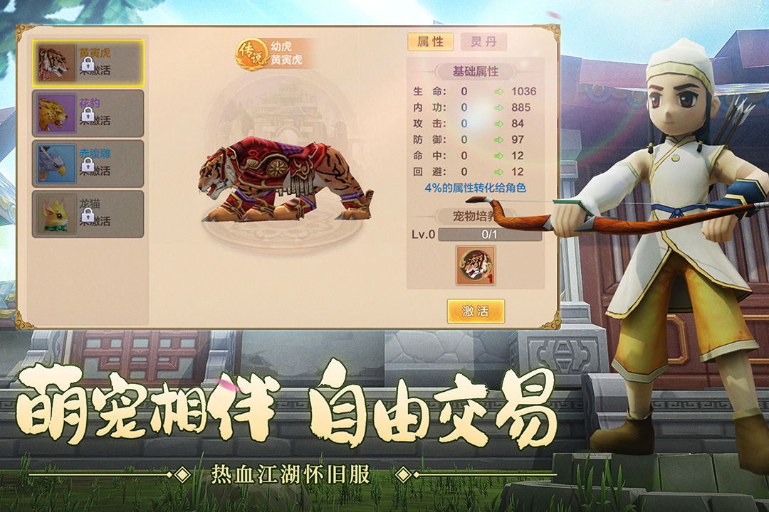 热血江湖手游变态版截图1