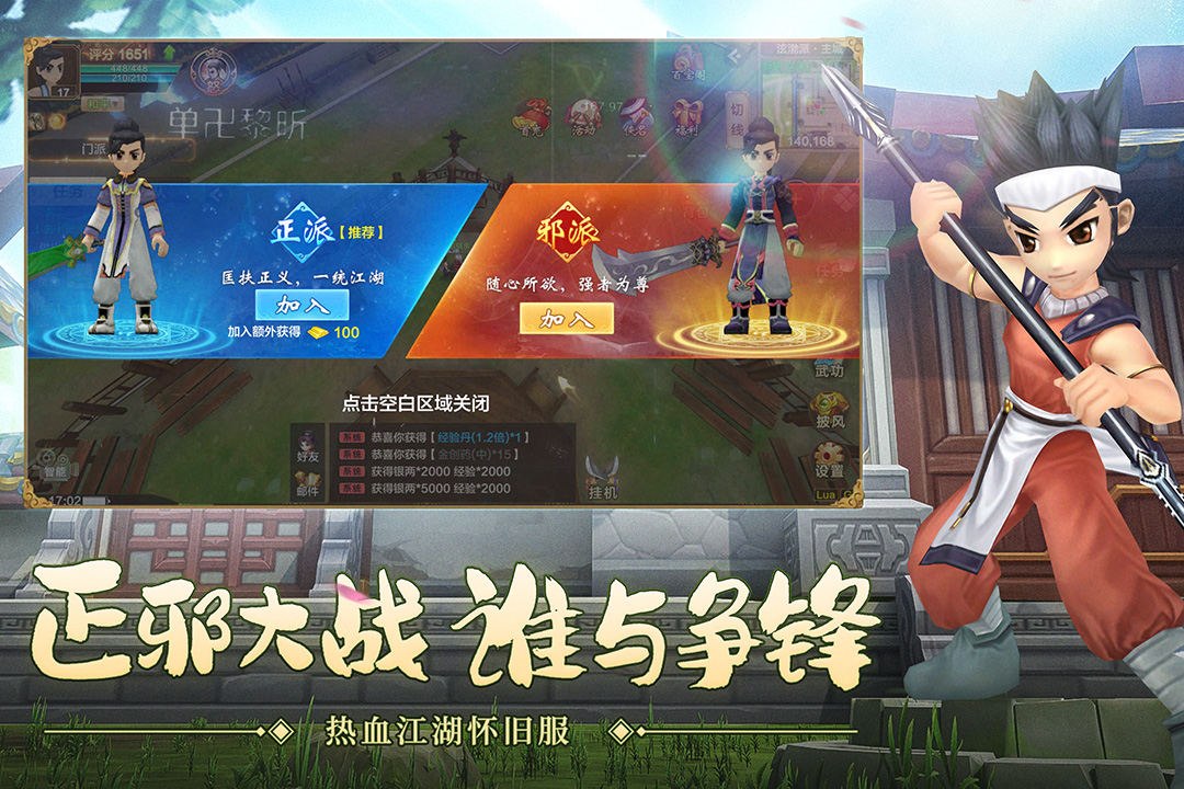 热血江湖手游变态版截图2