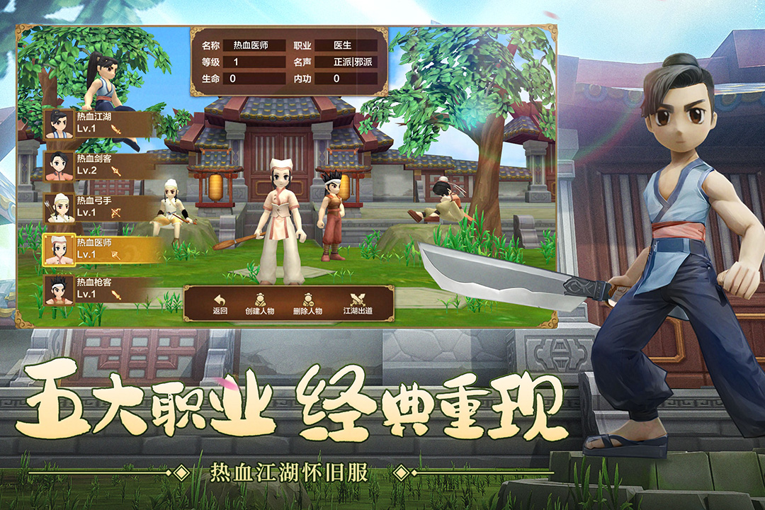 热血江湖手游变态版截图3