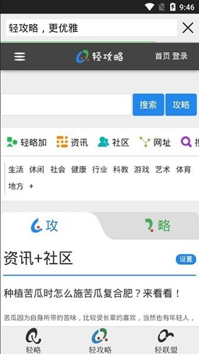 轻略搜索免费版截图2