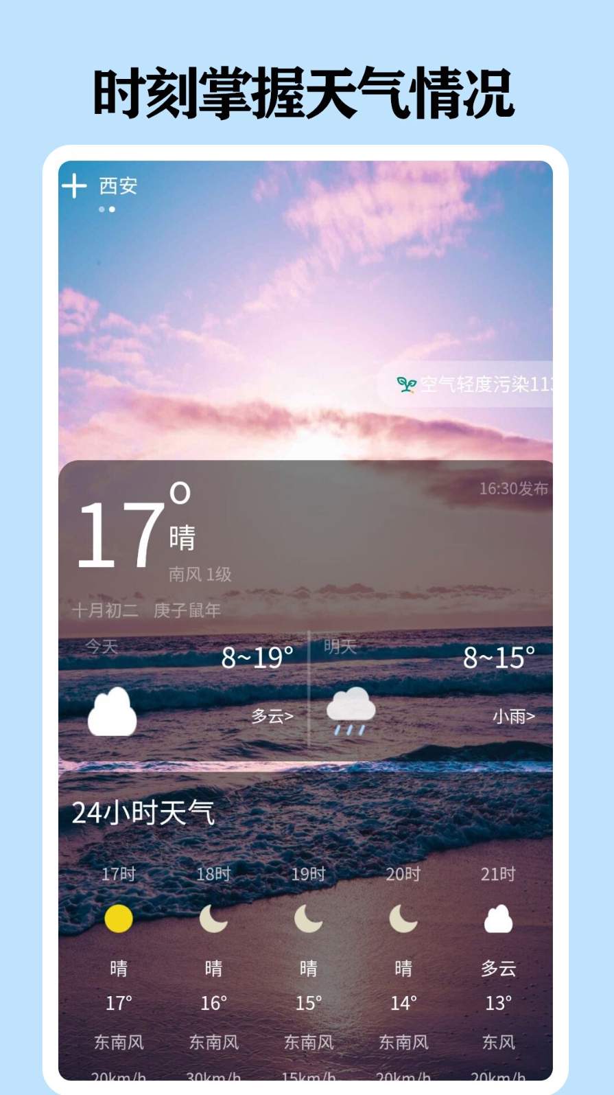 懂天气截图2