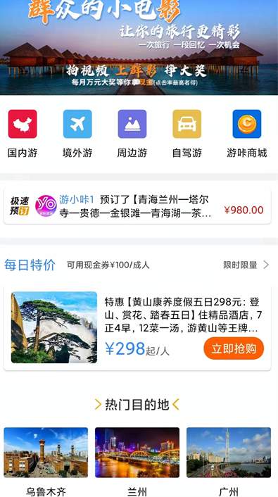 游咔旅游服务截图1