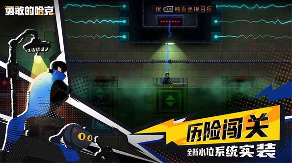 勇敢的哈克手机完整版