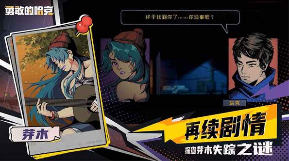 勇敢的哈克手机完整版