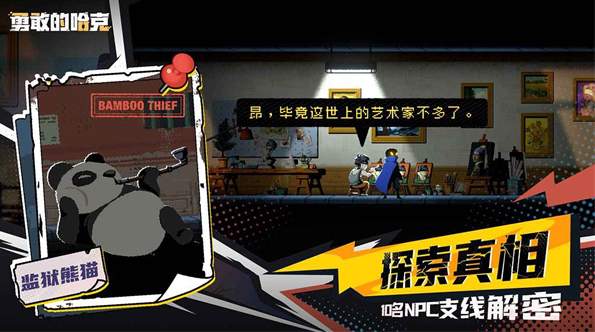 勇敢的哈克手机完整版