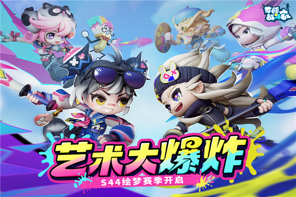 奇葩战斗家体验服截图1