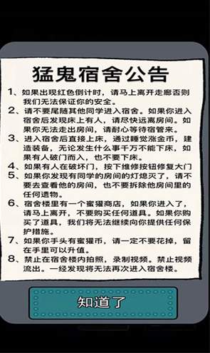 猎梦宿舍联机版截图2